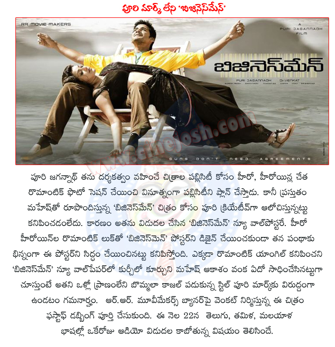 businessman movie,puri jagannath,mahesh babu,prince,kajal agarwal,business man movie details,business mab movie posters,puri jagannath changed romantic mood,no romantic thrilling in business man,business man movie review,businessman movie audio launch  businessman movie, puri jagannath, mahesh babu, prince, kajal agarwal, business man movie details, business mab movie posters, puri jagannath changed romantic mood, no romantic thrilling in business man, business man movie review, businessman movie audio launch